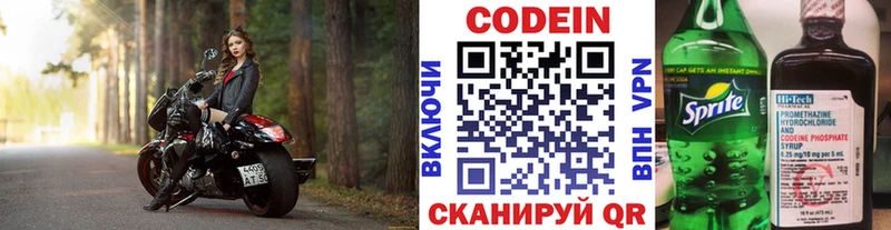 Codein напиток Lean (лин)  Бахчисарай 